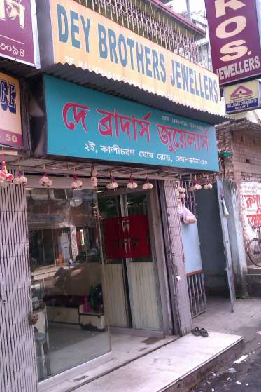 Dey Brothers Jewellers 