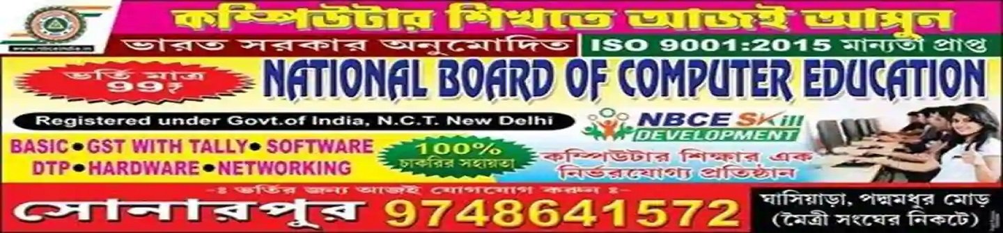 National Board Of Computer Education 