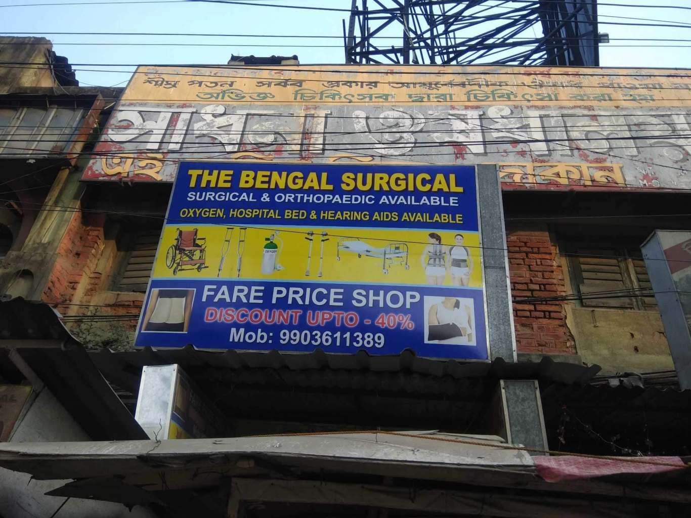 The Bengal Surgical